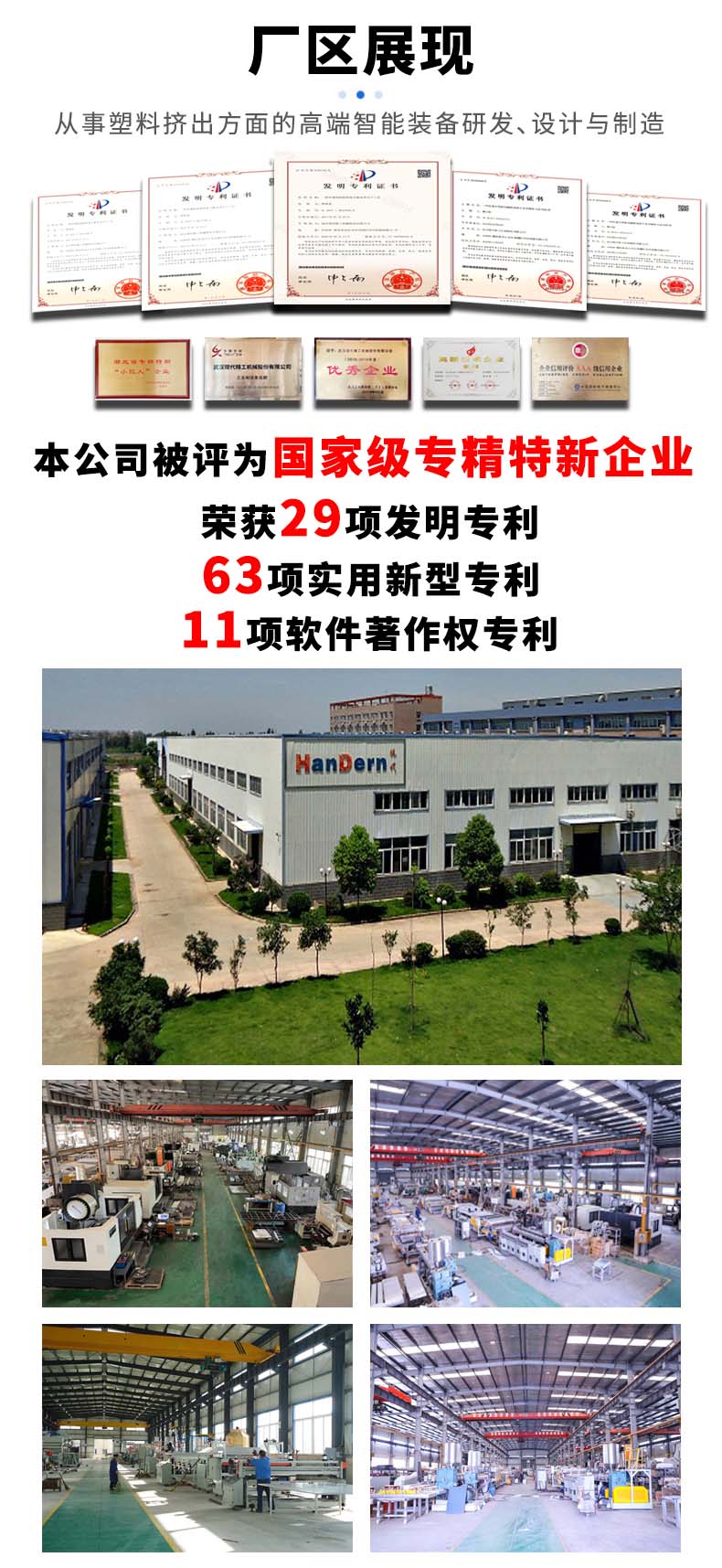 廠區展現